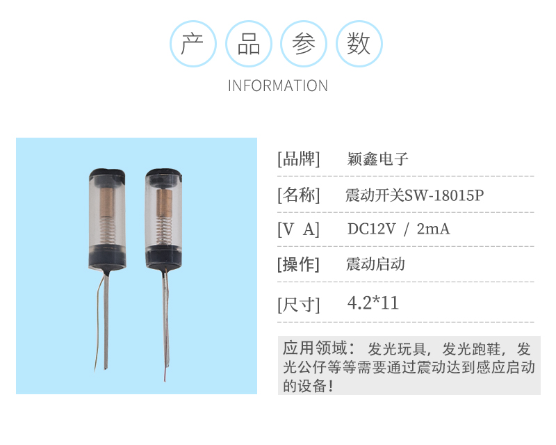 SW-18015P震動開關(guān)技術(shù)參數(shù)