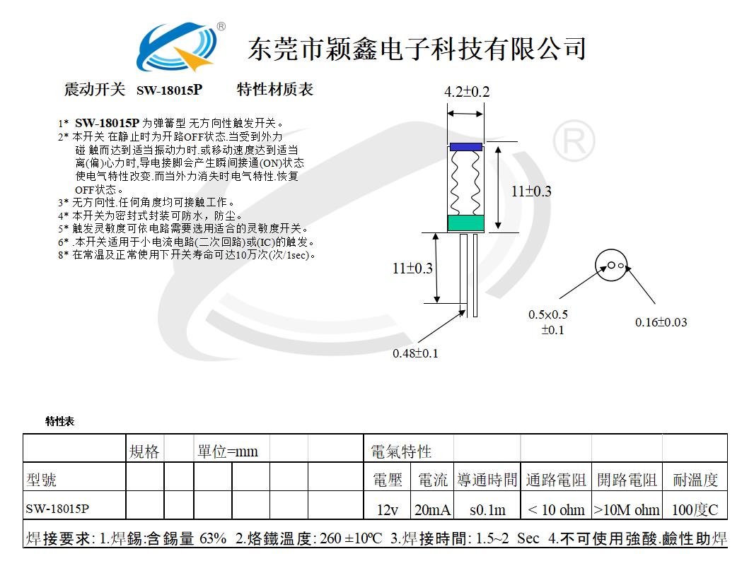 SW-18015P震動開關(guān)設(shè)計圖紙