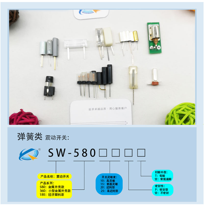 震動開關(guān)型號大全
