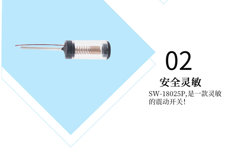 SW-18025P震動開關靈敏度.jpg
