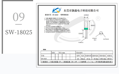 SW-18025震動彈簧開關(guān)圖紙