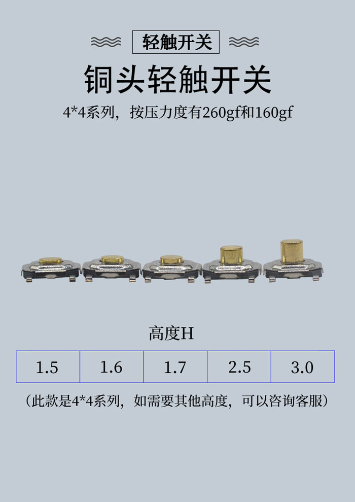 4*4 貼片輕觸開(kāi)關(guān)