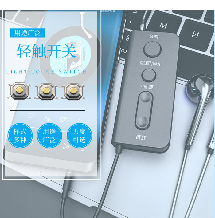 4*4輕觸開關(guān)商品應用.jpg