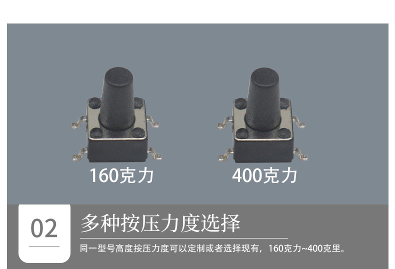不同按壓力度的按鍵開關(guān)