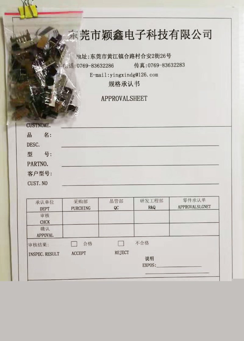微型撥動(dòng)開關(guān)規(guī)格承認(rèn)書