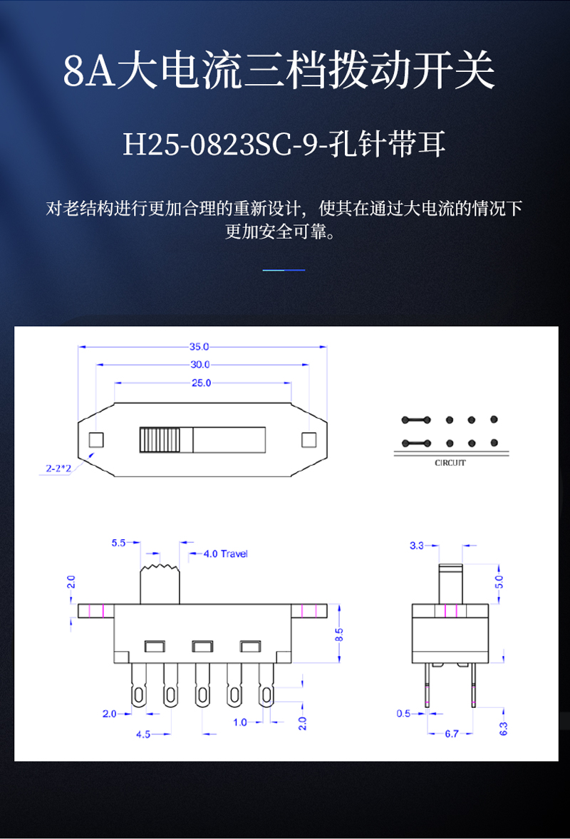 8A撥動(dòng)開關(guān)電路圖