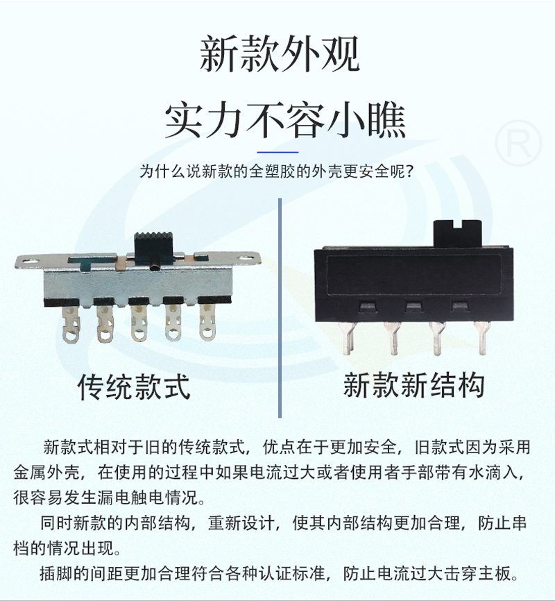 撥動(dòng)開關(guān)新舊款性能對比圖
