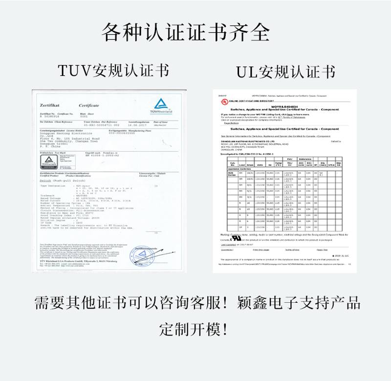 大電流撥動(dòng)開關(guān)TUV和UL安規(guī)認(rèn)證書