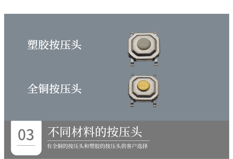 不同按壓材料的4*4輕觸開(kāi)關(guān)