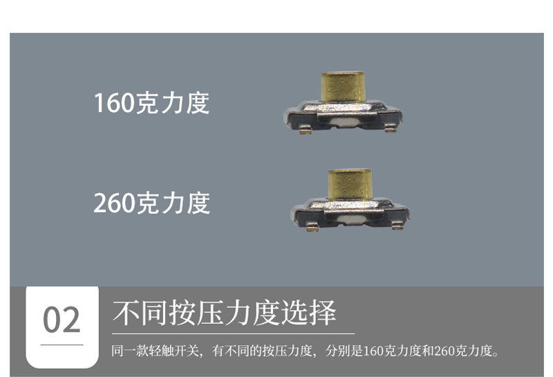 不同按壓力度的4*4輕觸開(kāi)關(guān)