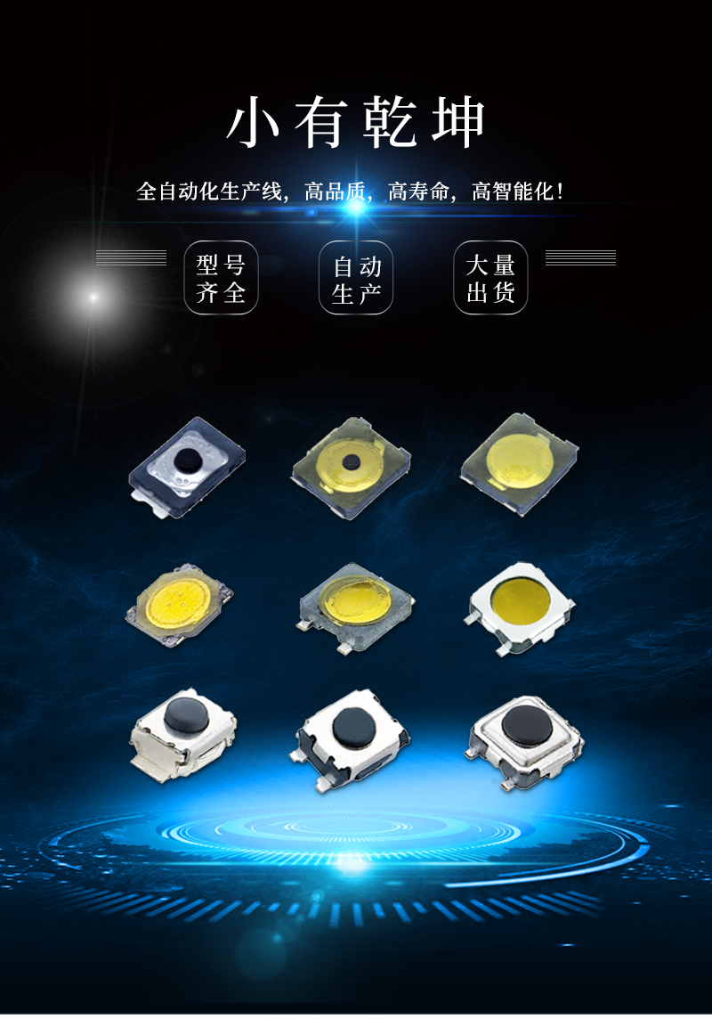 超薄輕觸開關(guān)