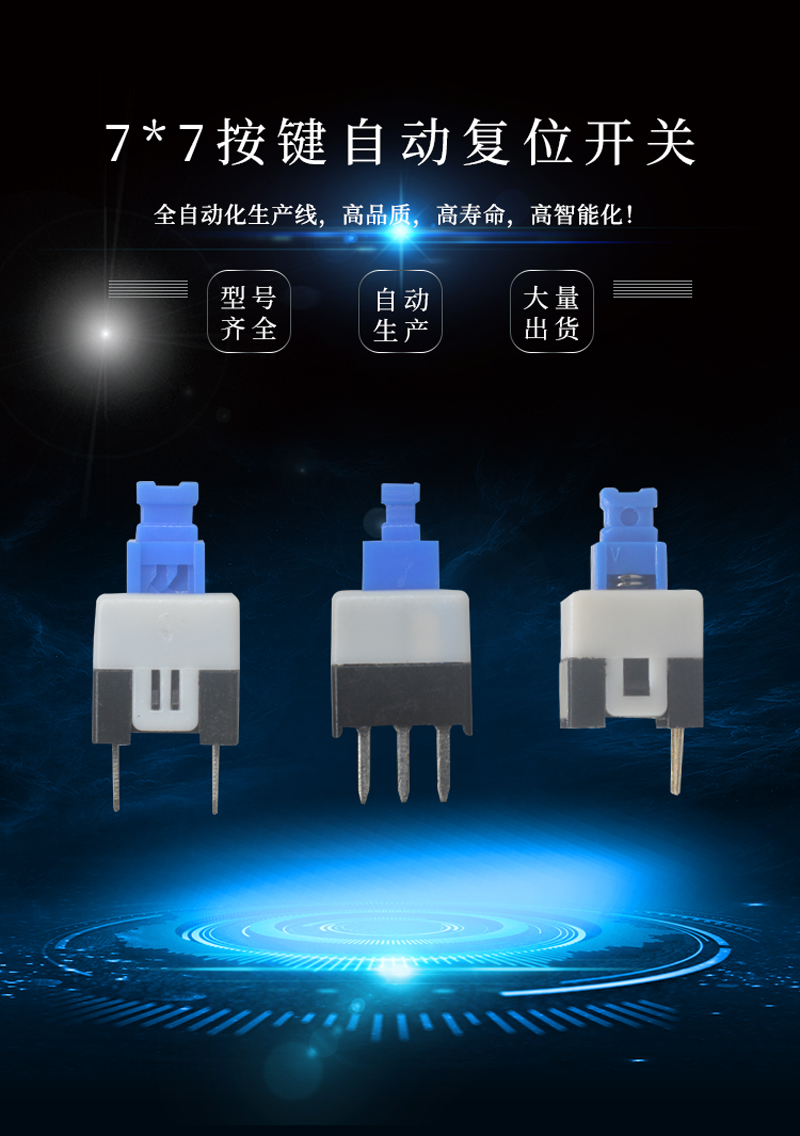 7*7*12按鍵開(kāi)關(guān)