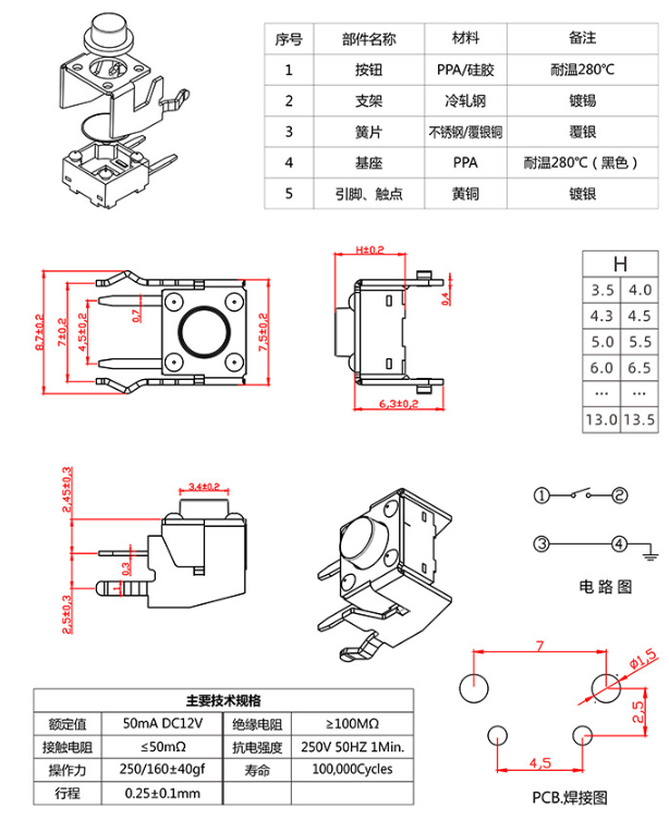 6*6帶支架輕觸按鈕開(kāi)關(guān)結(jié)構(gòu)尺寸圖