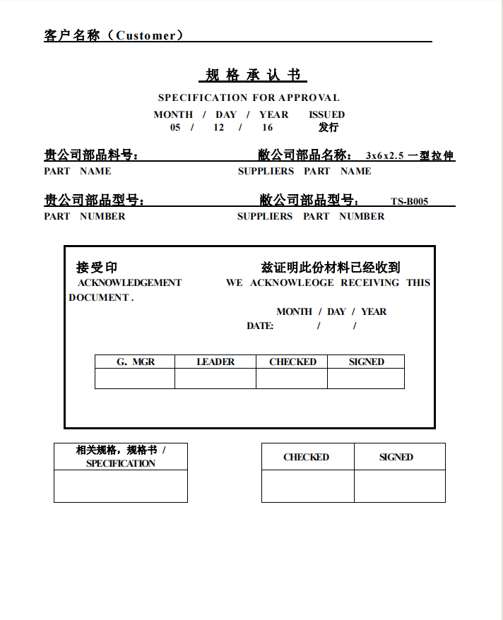 樂清市輕觸開關(guān)報(bào)價規(guī)格書樣板