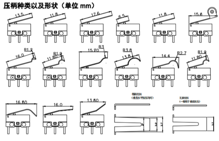 不同款式壓柄的微動(dòng)開(kāi)關(guān)