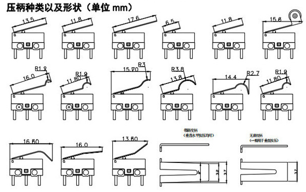 微動開關(guān)款式